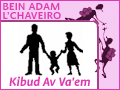Bein Adam L'Chaveiro - Kibud Av Va'em