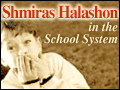Shmiras Halashon in the School System