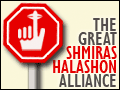 The Great Shmiras Halashon Alliance